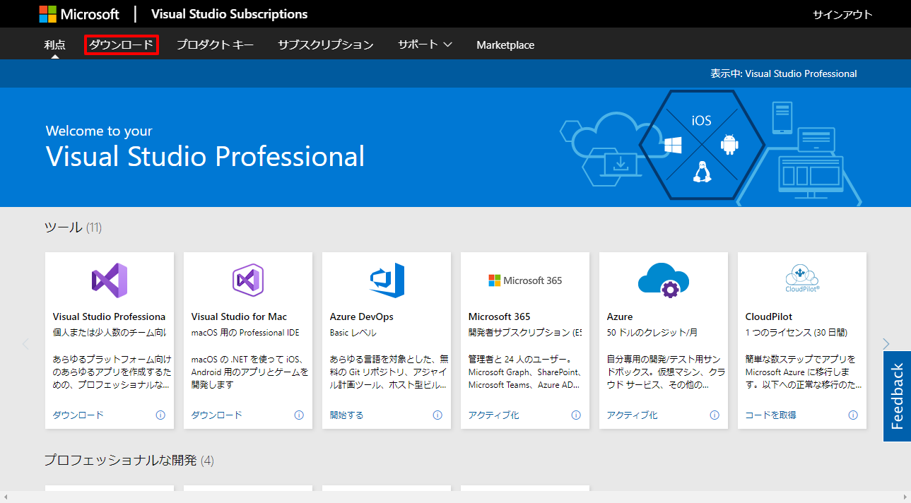 Visual Studio サブスクリプションから製品をダウンロードする Knooto